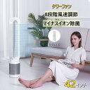 羽根なし扇風機 冷風 扇風機 空気清浄機 タワーファン 42インチ 風量8段階 羽なし ファンヒーター リモコン付き タイマー付 静音 省エネ 扇風器 冷房 扇...