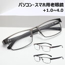 老眼鏡 おしゃれ レディース ブルーライトカット ブルーライト シニアグラス リーディンググラス ケース付き PCメガネ PC老眼鏡 携帯 軽量 メガネ 眼鏡 ...