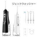ジェットウォッシャー 口腔洗浄器 携帯 IPX7防水 コードレス口腔洗浄機 USB充電式電動歯ブラシ コンパクト洗浄 デンタルケア 歯磨き口臭防止 口腔ケア歯周...