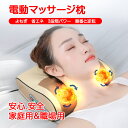 首マッサージャー 電動マッサージ枕 マッサージ器 3段階 首 睡眠改善 ヨモギ 痛み解消 マッサージ枕 マッサージクッション ギフト 敬老の日 こり解消 車用 ...