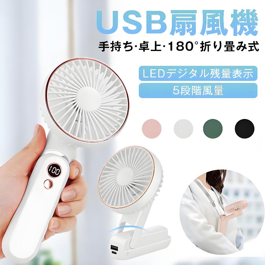 ハンディファン 扇風機 USB 携帯扇風機 手持ち 首掛け 首かけ 首掛け扇風機 コードレス 卓上扇風機 小型 卓上 ミニ おしゃれ ハンディーファン 手持ち扇風機 ミニ扇風機 夏 アウトドア 通勤 フェス 軽量 可愛い アイファンのサムネイル