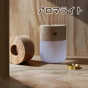 デスクライト LEDライト 木 コンパクト 水を使わない 加熱式 充電式 水なし ディフューザー アロマ アロマランプ