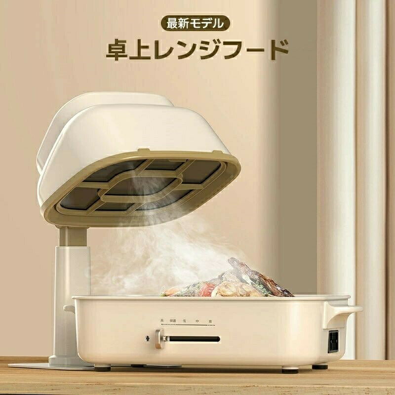 卓上レンジフード 卓上吸煙機 ミニポータブル換気扇 10個交換フィルター付き カーボン USB給電 調節可能 低騒音