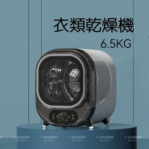 【 2023年新型モデル 】【 工事不要 簡単設置 】 衣類乾燥機 小型 1年保証 乾燥機 衣類 6.5kg 110V 【 2023年新型モデル 】【 工事不要 簡単設置 】 衣類乾燥機 小型 1年保証 乾燥機 衣類 6.5kg 110V