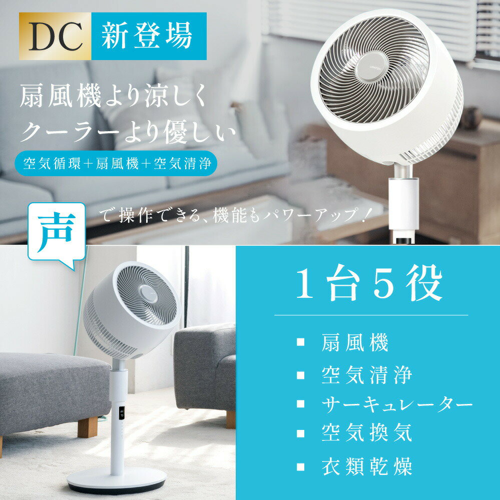 【期間限定P5倍】サーキュレーター 音声操作 DCモーター 32段階風量 3D立体首振り 静音 高さ2段階調節 リビング扇風機 左右90°自動首振り イオン除菌機能付き イオン除菌 空気清浄 微風 入切タイマー付き 静音モード 自動OFFタイマー 省エネ xr-ht09ultra