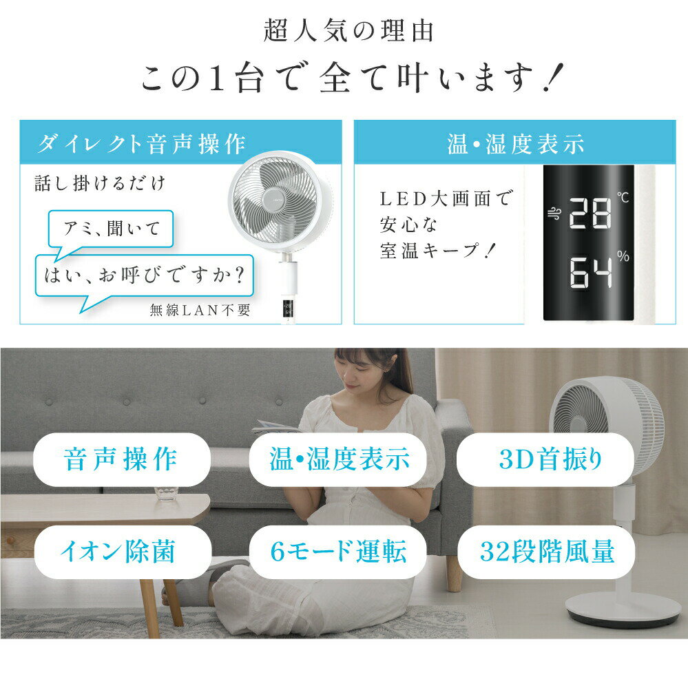 【期間限定P5倍】サーキュレーター 音声操作 DCモーター 32段階風量 3D立体首振り 静音 高さ2段階調節 リビング扇風機 左右90°自動首振り イオン除菌機能付き イオン除菌 空気清浄 微風 入切タイマー付き 静音モード 自動OFFタイマー 省エネ xr-ht09ultra
