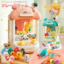 【特典あり】クレーンゲーム おもちゃ 男の子 女の子 子供 家庭用 自宅 ゲームセンター 卓上 玩具 BGM&LED付き ホビー キャッチャー ゲーム ギフト ...