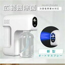 除菌スプレー ナノスプレーガン アルコール 電動スプレー 除菌 消毒スプレー 自動噴霧器 ミストガン 380ml ナノアトマイザー2.5時間連続噴霧 電動 スプ...