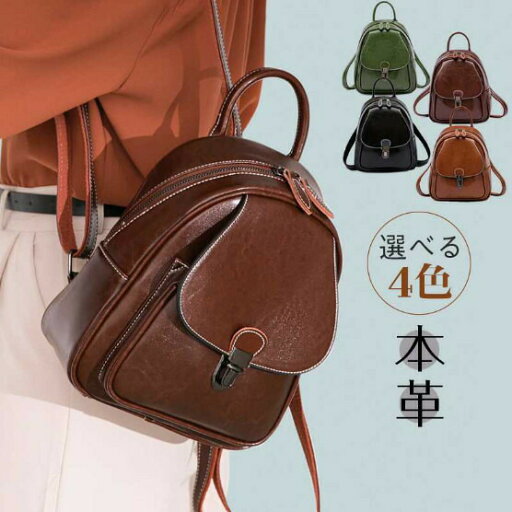 本革リュック レディース 小さめ 軽量 バッグ リュックサックミニ バックパック 大人 カバン 鞄 大人かわいい プレゼント 本革リュック レディース 小さめ 軽量 バッグ リュックサックミニ バックパック 大人 カバン 鞄 大人かわいい プレゼント