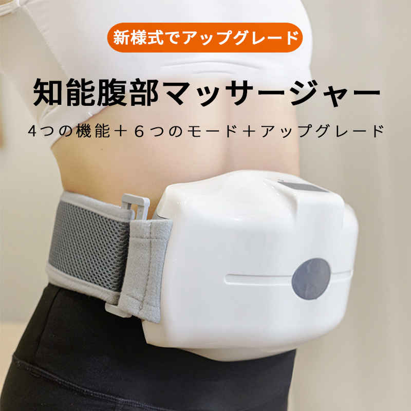 腹部マッサージャー 腰サポーター 腹筋ベルト ハンディマッサージャー マッサージ器 ホットベルト お腹マッサージャー ウエストベルト 電動 腹部 お腹 腰 ウエスト マッサージャー マッサージ機 フィットネス シミュレーション3Dマッサージ 腰用サポーター USB充電式