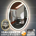 鏡 壁掛け 丸 モダン ledライト付き浴室 曇り止め デザイン オシャレ 楕円形 オーバル トイレ 化粧 鏡 DIY 新築 リノベ 洗面 パウダールーム ラウンド メイクアップ 女優ミラー LEDミラー化粧鏡 女優ライト 3色 調色 調光 おしゃれ 鏡 タッチパネル 高輝度 北欧 化粧