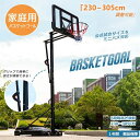 バスケットゴール 家庭用 高さ6段調節 230〜305cm ミニバス対応 移動可 工具付き ゴールネット バックボード リング ミニバス 一般用 屋外用 学生用