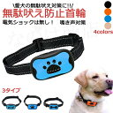 無駄吠え防止 首輪 犬 無駄ぼえ グッズ バークコントローラー 振動 吠え防止 ビープ音 鳴き声対策 自動訓練 しつけ首輪 充電式 しつけ用首輪 無駄吠え防止首...