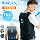 水冷服 水冷ベスト 冷却ベスト 10000mAhバッテリー付属 冷感 服 バイク ツーリング 15秒高速冷却 ファン付きウェア 作業服 釣り 水冷式 熱中症対策...