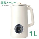 母の日 豆乳メーカー 全自動 1000ml KC-6108A 乾燥大豆で作る豆乳 おから 使い方は簡単 見やすい大画面 タッチパネルでワンタッチ 重量1.8kg...