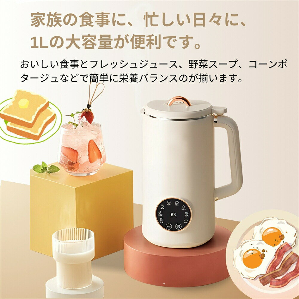 母の日 豆乳メーカー 全自動 1000ml KC-6108A 乾燥大豆で作る豆乳 おから 使い方は簡単 見やすい大画面 タッチパネルでワンタッチ 重量1.8kg パッケージ205*205*300mm ホワイト 600W ( 加熱時 ) / 150W ( ミキサー時 ) 付属品：計量カップ×1 ブラシ×1 電源コード×1
