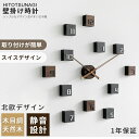 壁掛け時計 非電波時計 掛け時計 おしゃれ DIY 静音 壁時計 北欧 時計 壁掛け おしゃれ 軽量 木製 掛時計 かべ掛け時計 かわいい シンプル 大きい 静...