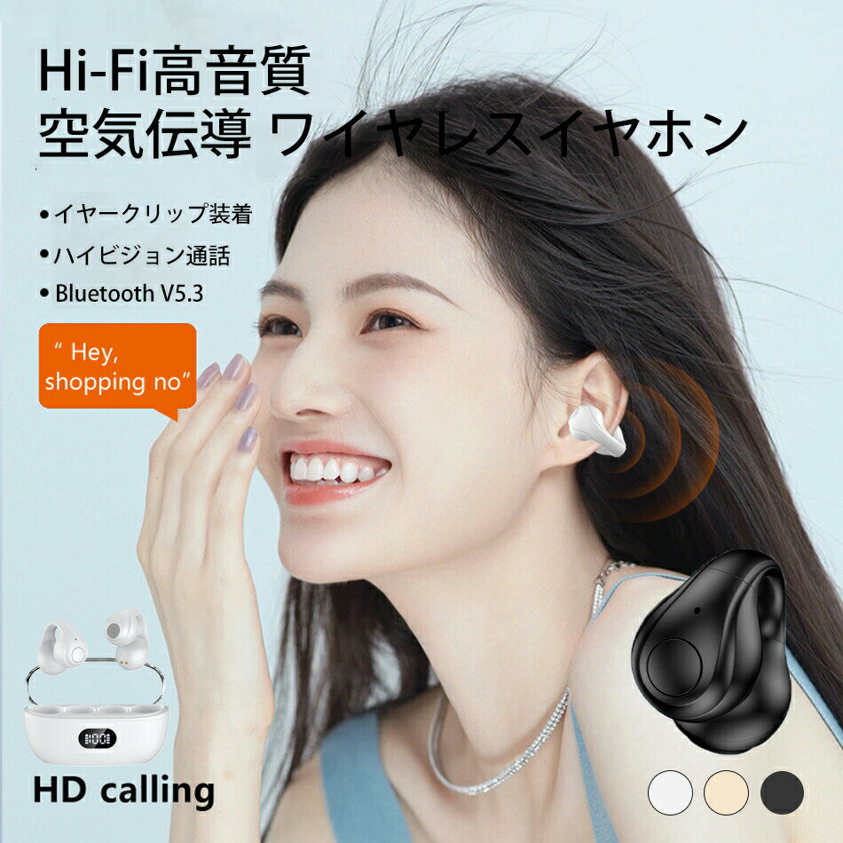 空気伝導 ワイヤレスイヤホン 耳を塞がない イヤホン 耳掛け Bluetooth イヤホン ノイズキャンセリング ブルートゥースイヤホン 通話 急速充電 自動ペアリング Hi-Fi高音質 OWSイヤホン LCD 完全ワイヤレスイヤホン bluetooth5.3 骨伝導 マイク付き 左右分離型のサムネイル