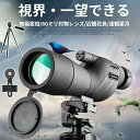 【P5倍&5%OFFクーポン】単眼鏡 望遠鏡 スマホ 望遠レンズ 高倍率25-75X60 軽量 【多機能三脚 スマホアダプター付属】 ストラップ 高級プリズム 望遠レンズ 小型 携帯 超望遠レンズ スマホ対応 耐衝撃 防水霧 IPX7防水 運動会 コンサートスポーツ観戦 天体観測 山登り お釣り