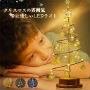 クリスマスツリー ライト 卓上 LEDワイヤライト クリスタルクリスマスツリー キラキラ光る 星型ツリートッパー ミニツリー ライト 電池式 ダイヤモンド 五芒星ロマンチック雰囲気 ライト インテリア 照明器具 テーブル ランプ クリ