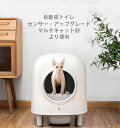 全自動 猫トイレ ペッツリー クリーン スマート 猫用 トイレ 大型Wi-Fi 大型 猫 トイレ 猫用 ねこ ネコ 遠隔操作 ペット 消臭 猫砂 掃除 家電 おしゃれ iOS/Android対応 PETREE SMART