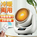 セラミックヒーター 小型 首振り 冷暖兼用 速暖 省エネ ヒーター ファンヒーター 電気代 温冷風扇 自動首振り リモコン付き 転倒自動停止 足元ヒーター 電気ストーブ 冷暖両用 3段階調節 脱衣所 暖房 おしゃれ 2023(2)