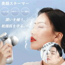 スチーマー 美顔器 目保湿 クレンジング スキンケア うるおい ナノミスト 皮脂清潔 角質層ケア 毛穴ケア 目ケア 保湿 毛穴 浸透 自宅エステ メイク落とし ...
