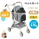 【即納】【超軽量】ペットカート 分離式 2way 折りたたみ 小型犬 中型犬 多頭 フルオーペン 4輪 アルミ製 収納 ストッパー付き 犬カート ドッグカート ペットバギー キャリバッグ ドライブボックス ペット用 猫 介護 お出かけ 旅行 通院 散歩
