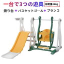 【即納】すべり台 室内 屋内 大型遊具 3in1 乗り物 滑り台 ブランコ スウィング キッズ 子供 バスケットゴール 多機能 女の子 男の子 幼児 こどもの日...
