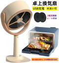 New 卓上レンジフード 卓上換気扇 125°調節可能 2個交換用シート付き レンジフードフィルター 卓上 レンジフード 低騒音 USB充電 2段階風量調整 取付簡単 焼肉煙吸引機 レンジフード フィルター 焼き餃子 焼き肉 タバコ煙吸引機 ポータブル換気扇