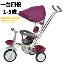 【即納】一台四役 三輪車手押し棒付き三輪車 子供用三輪車 三輪車のりもの サンシェード付き,子供 1-5歳 プレゼント子供用自転車手押し車乗用玩具