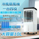 \限定1000円クーポン/冷風扇 サーキュレーター 扇風機 羽なし 冷風機 一台四役 強力 保冷剤 家庭用 小型 静音 冷風扇風機 自動首振り 10L大容量タン...