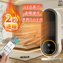 セラミックヒーター 速暖 省エネ 小型 1200W ヒーター 足元 オフィス 5秒即暖 卓上 イオン発生 涼風 温風 タイマー リモコン 電気ファンヒーター 即暖 脱衣所 お風呂場 寝室 オフィス 定時 遠隔操縦