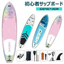 サップボード 320*81*15CM supボード SUP サップ インフレータブル スタンドアップパドルボード パドルボード 初心者 中級者 滑り止め SUP...