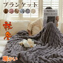 【送料無料】ブランケット ひざ掛け 秋冬 大判 厚手 フェイクファー ふわふわ 暖かい 100*150cm 毛布 あったか ひざ掛け 昼寝に使える 可愛い 北欧 ギフト プレゼント 膝掛け 洗濯可 掛け布団 おしゃれ 車中 オフィス ソファーカバー 撮影道具 新生活応援 150×100cm