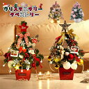 【4Type】クリスマスツリー 卓上 50cm ミニツリー オーナメント 卓上クリスマスツリー 35cm クリスマス飾り LEDライト付き 電池式 おしゃれ キ...