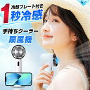 ハンディファン ミニ扇風機 手持ち扇風機 卓上扇風機 携帯扇風機 ミニファン 静音 ひんやり クーラー 1秒冷却 手持ち型 USB充電 強力 卓上 夏 猛暑 熱中症 対策 ミニ扇風機 コンパクト扇風機 省エネ 低騒音 おしゃれ