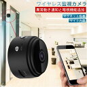 防犯カメラ 監視カメラ 小型 ワイヤレス wifi 家庭用 見守りカメラ 犬猫 ペットカメラ ベビーモニター 夜間撮影 動作検知 磁石搭載 屋内カメラ スマホ 対応 広角