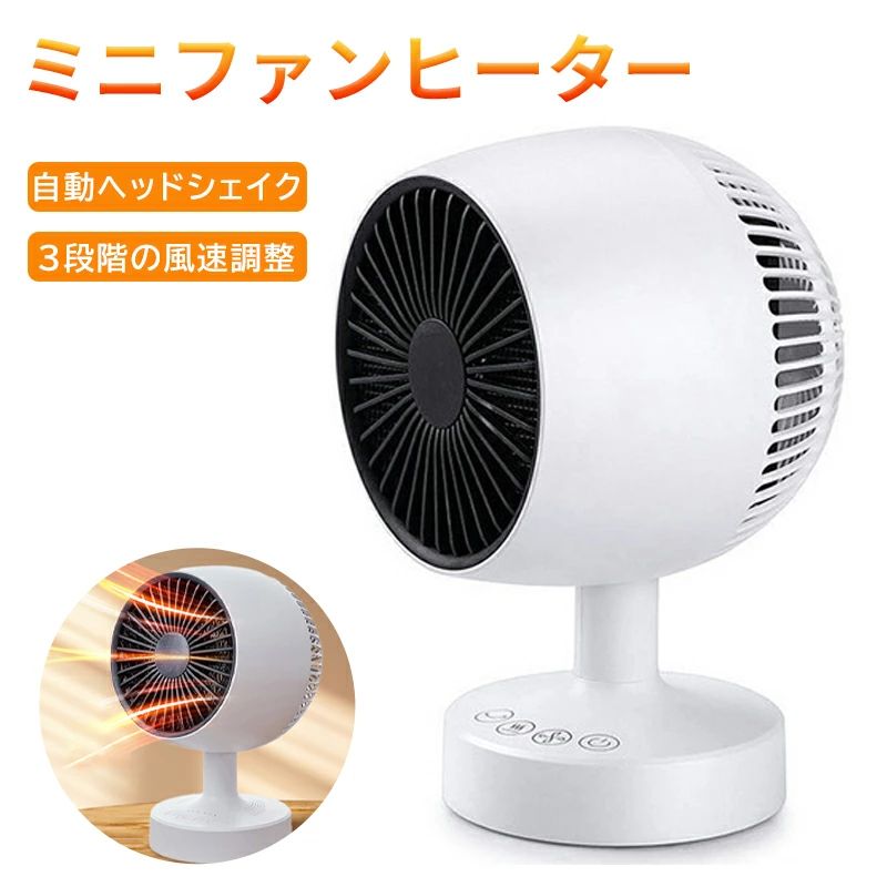 セラミックヒーター 角度調節 転倒オフ 過熱保護 卓上ヒーター 暖房器 過熱保護 ファンヒーター ヒ