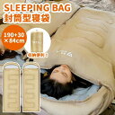 寝袋 キャンプ 封筒型 冬 用 寝袋 コンパクト 寝袋 シュラフ 寝袋 収納袋 洗える コンパクト 寝袋 軽量 アウトドア キャンプ 登山 車中泊 防災用 快適...