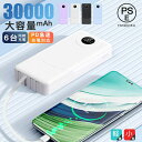 モバイルバッテリー 30000mAh PD急速充電対応 スマホ充電器 大容量 小型 タイプC iphone android 高出力 急速充電器 PSE認証済 同...