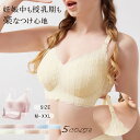 授乳ブラ モールドカップ ノンワイヤー マタニティ ブラ 授乳 ブラジャー マタニティーブラ 下垂 垂れ防止 大きいサイズ 授乳服 マタニティウェア マタニティフォト 下着
