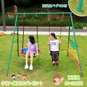 二人乗り】ブランコ ぶらんこ 屋外遊具 大型遊具 組み立て簡単 耐荷重200kg 大人 子供 キッズ ブランコセット 庭 アウトドア 家庭用 防水 誕生日 プレ...