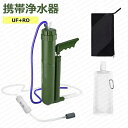 【防災士推奨】携帯浄水器 災害 救急用 防災用品 直飲み 浄水ボトル UF+RO サバイバル アウトドア キャンプ 災害 緊急時 水濾過 携帯用 災害用 登山 ...