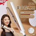 2024新作 ヘアアイロン 9段階温度調整可能 カール ストレート 2WAY マイナスイオン 造形養護 ストレートアイロン ロックボタン 高濃度 マイナスイオン...