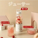 ジューサー 電動 かき氷器 ミキサー 果物 ジュース 離乳食用 コードレス 栄養補充 小型 軽量 携帯 一台多役 砕氷機 アイスクラッシャー コンパクト おしゃ...