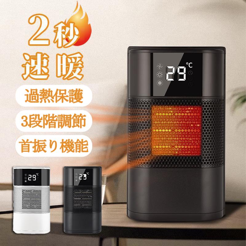 セラミックヒーター 小型 省エネ 速暖 足元 送風 過熱保護 静音 おしゃれ 3段階切替 広角 軽量 UV除菌機能付き 自動首振り 寝室/脱衣室/浴室 2024最新