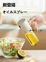 オイルスプレー オリーブオイル スプレー 耐熱ガラス 霧吹き 料理用 油 オイルスプレー 霧状 スプレー オリーブオイル霧化ボトル オイルポット 調味料入れ オ...