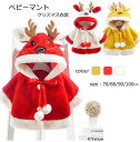 ベビーマント サンタ服 クリスマス コート 子供用 厚手 サンタクロース クローク ポンチョ キッズ 鹿 コスプレ 新年 仮装 仮装 子供 ベビー 秋冬 女の子...