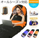 【耐寒温度-10℃】寝袋 夏用 冬用 シュラフ 封筒型 ふんわり 暖かい コンパクト 連結可能 枕付き型 丸洗い出来る 収納便利 ねぶくろ 防災グッズ 地震対策 キャンプ用品 レジャー 山登り 登山 車中泊 アウトドア オールシーズン